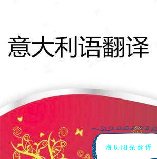 1690762847228167.jpg 意大利語翻譯.jpg